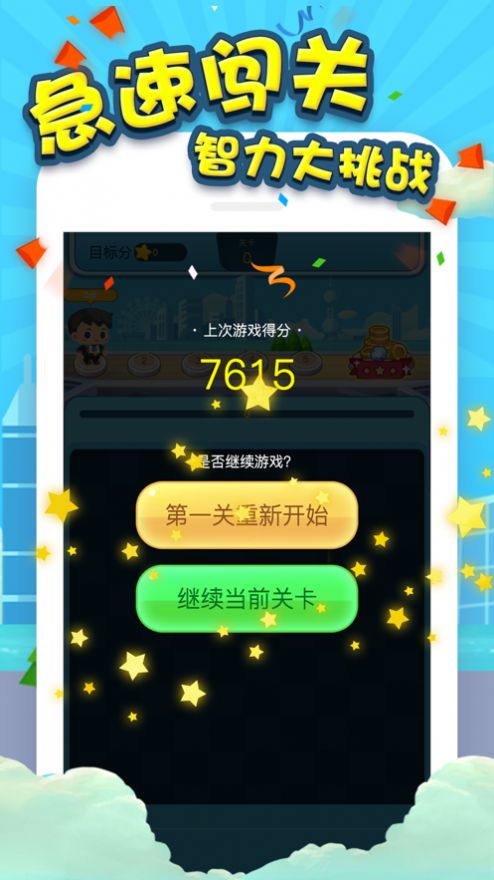 消消去旅行最新红包版  v1.3.2图2