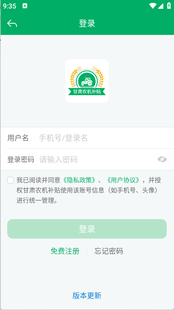 甘肃农机补贴图4