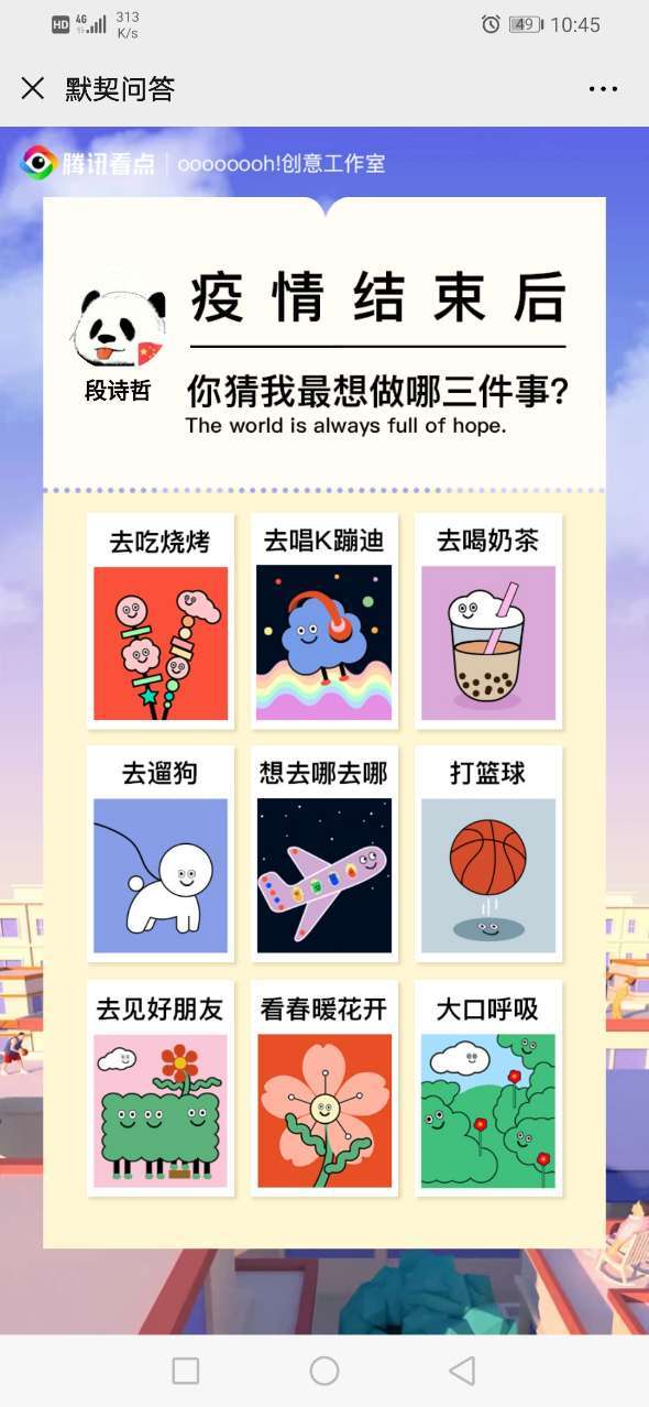 默契问答小程序图2