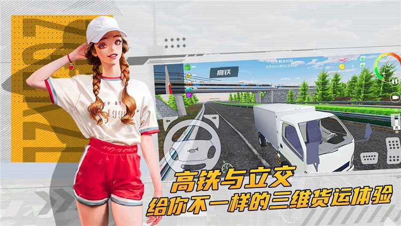 卡车货运模拟器2021图1