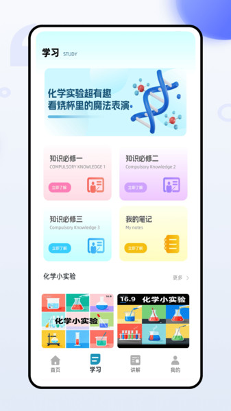 化学天天练图2