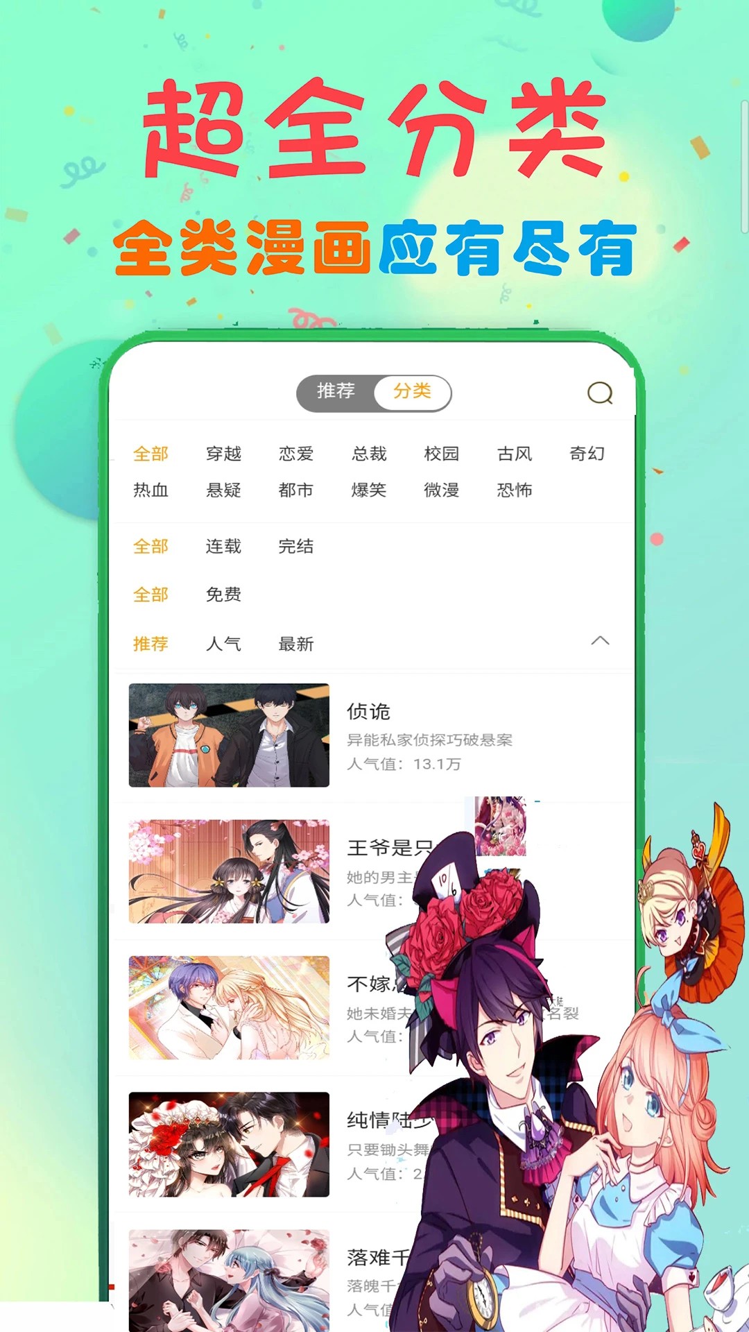 追书免费漫画大全图3