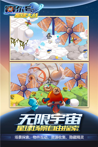 赛尔号星球大战官方版图3