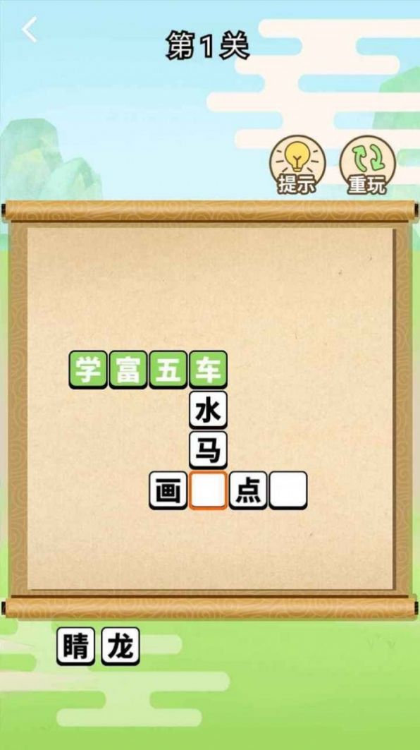 成语上大学红包  v1.0图2