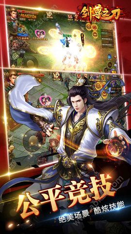 剑尊之刃手游图1