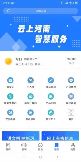 河南大象新闻app下载最新版2021官方平台  v2.6.3图2