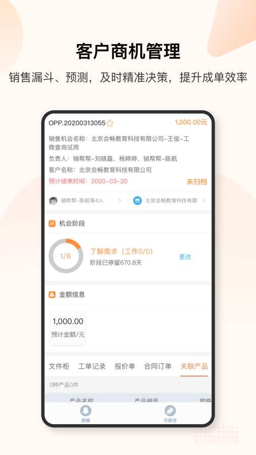 销帮帮CRM 图3