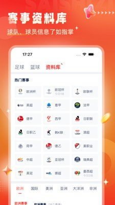 鲸猜足球app安卓版图1