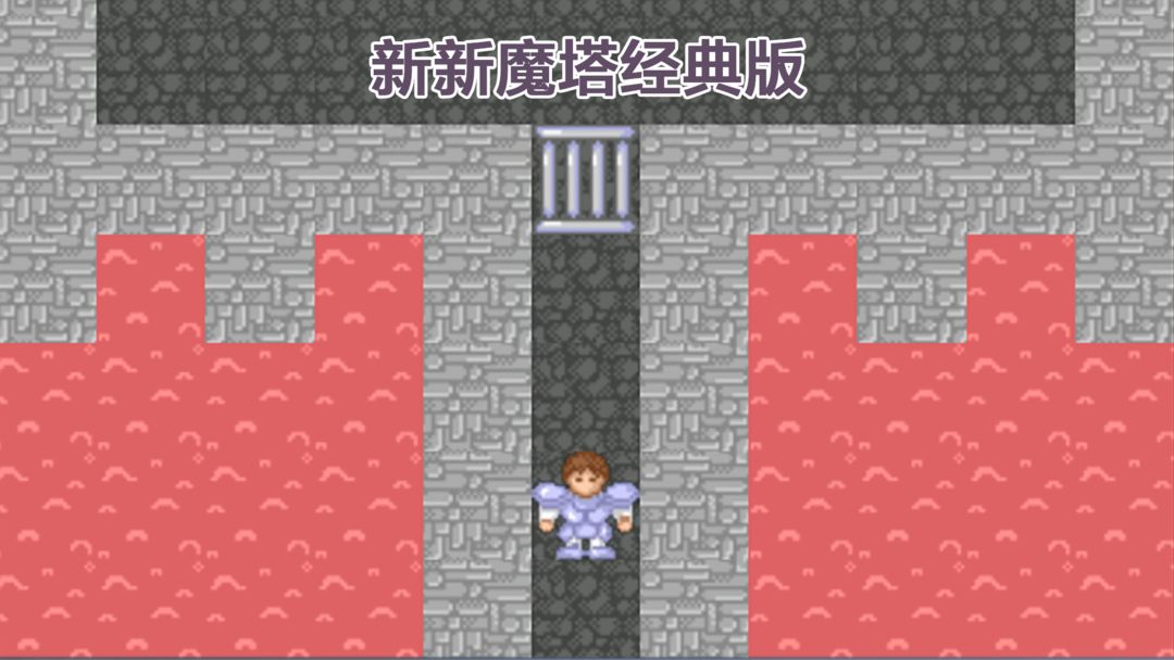 新新魔塔经典版合集