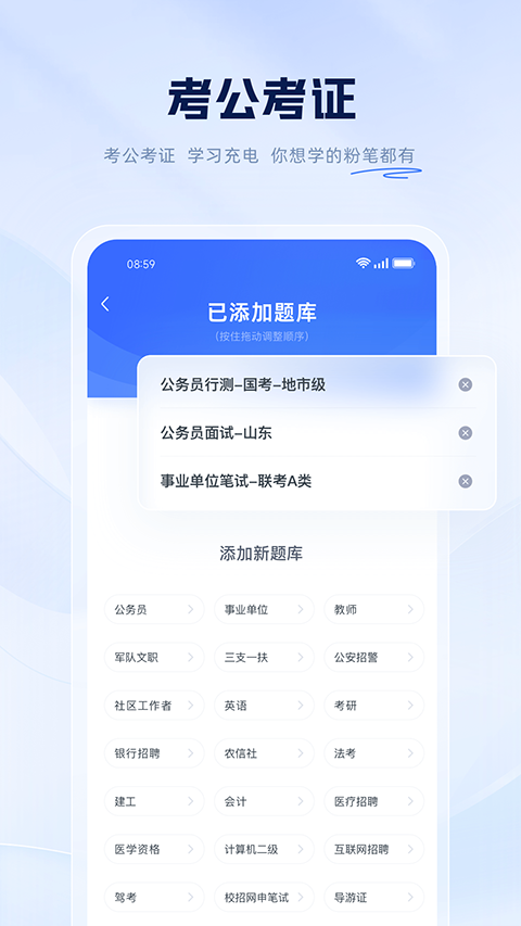 粉笔公考最新版图1