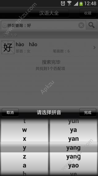 汉语大全app图5