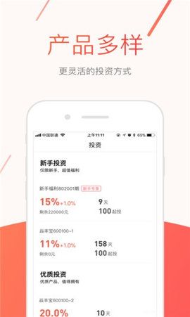 焱丰金服官方app下载安装图片1