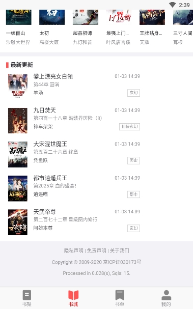 小葱小说app正式版  v1.0图3