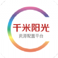 千米阳光官网app手机版下载  v1.0.0