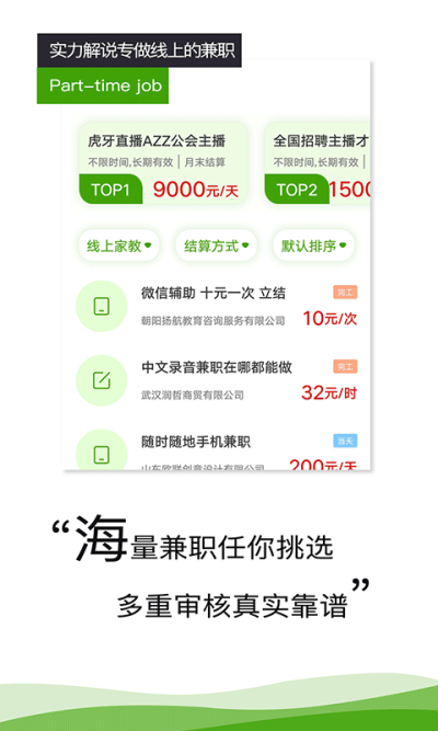 萌马兼职app官方手机版下载  v1.0图4