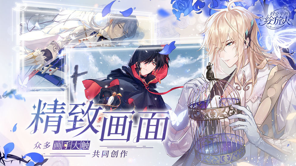 时空中的绘旅人手游公测版  v1.0.27图6