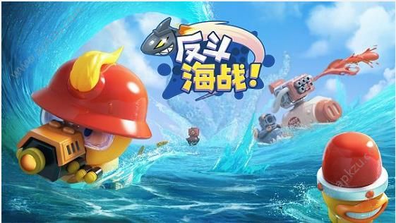 反斗海战测试服图2