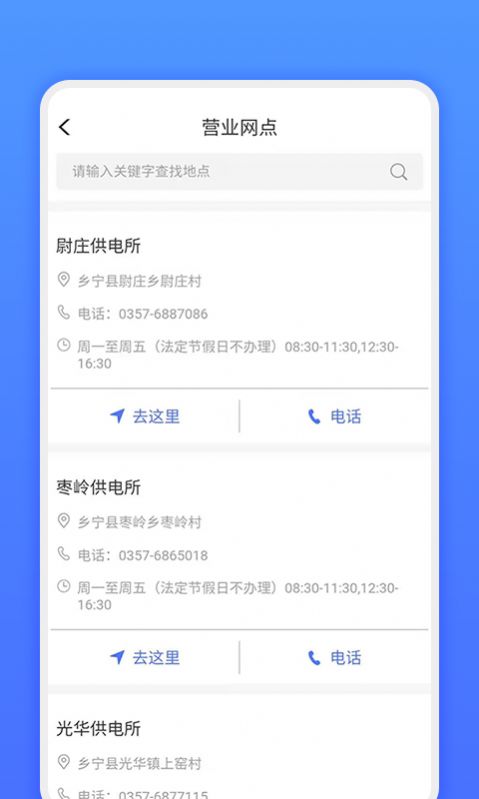 网上地电app图2