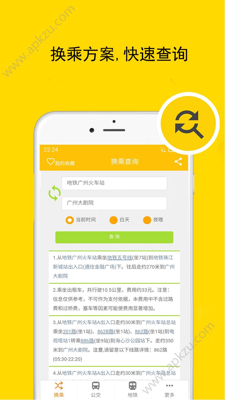 北京实时公交地铁app图2