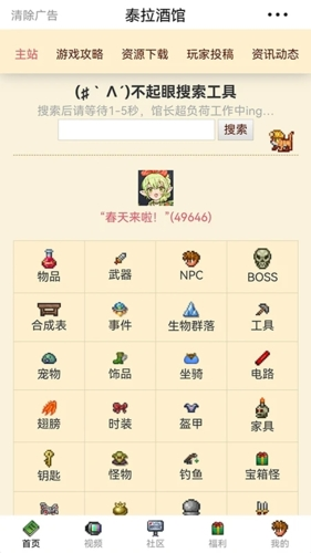 泰拉酒馆最新版图2
