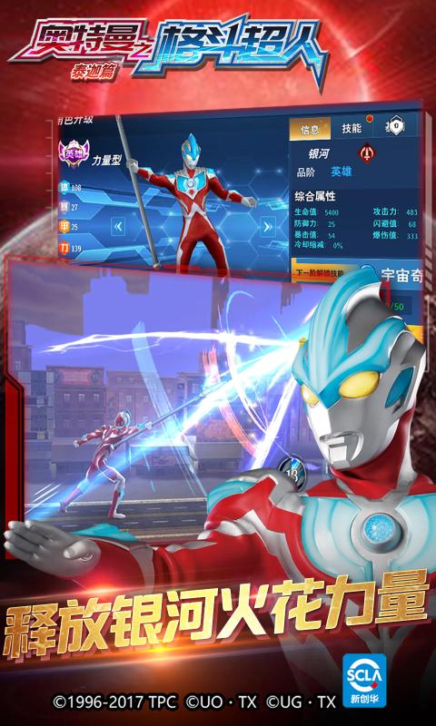 奥特曼之格斗超人安卓版人物免费下载  v1.7.3图1