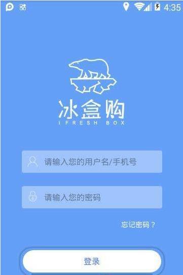 冰盒购app官方软件下载  v1.1.3图1