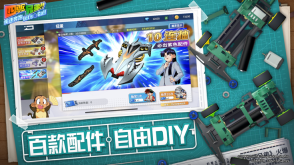 四驱兄弟手机版图3