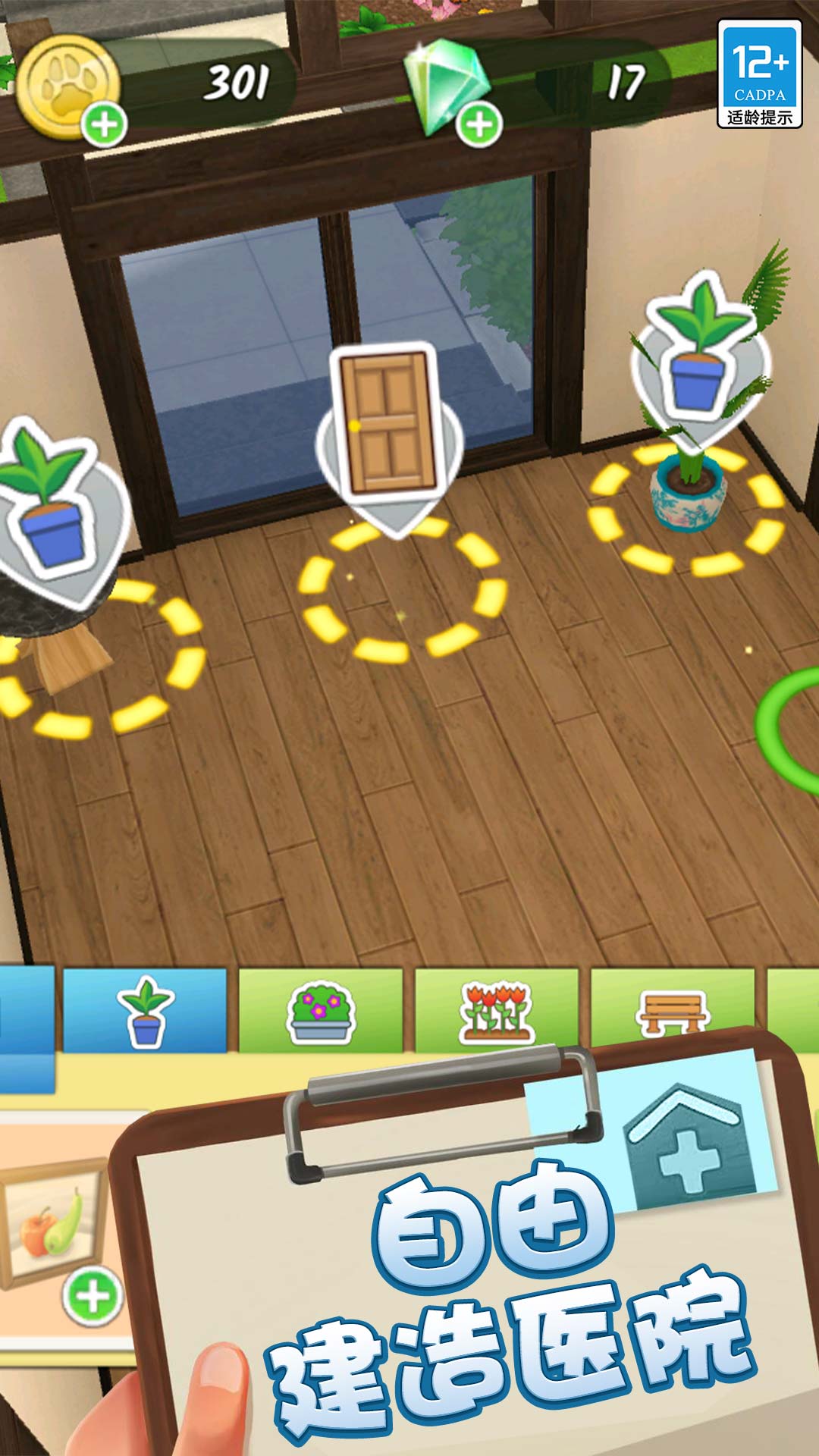 小小动物医院图1