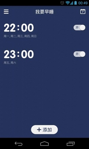 我要早睡app正式版  v1.0.0图3