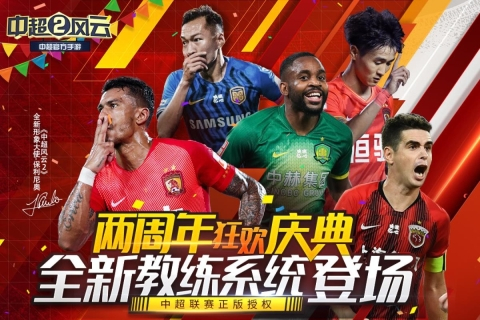 中超风云2图1