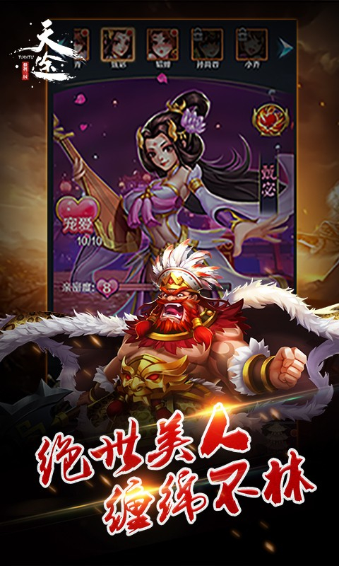 天途：傲视三国图4