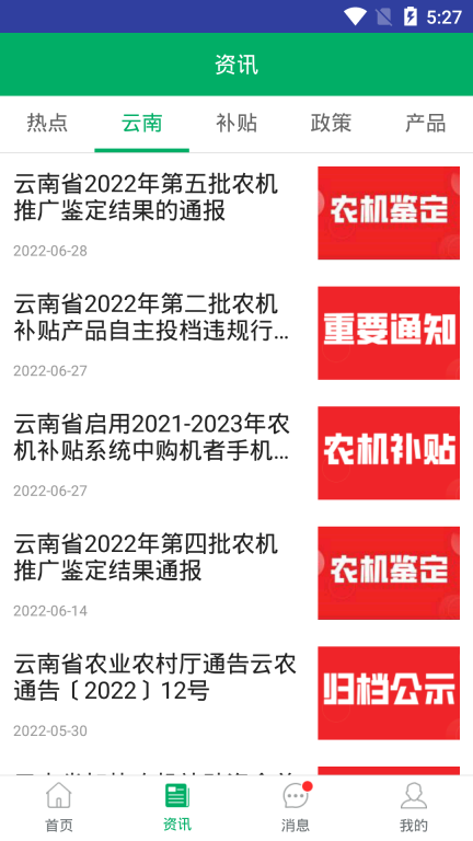 云南农机补贴最新版图1