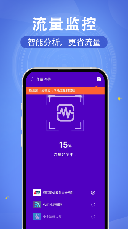 WiFi速联钥匙图1