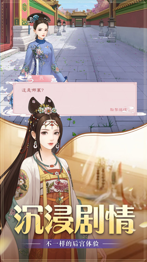 华服恋歌宫锁妃倾城游戏安卓版  v1.0图1