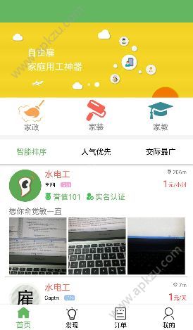 自由雇app图1