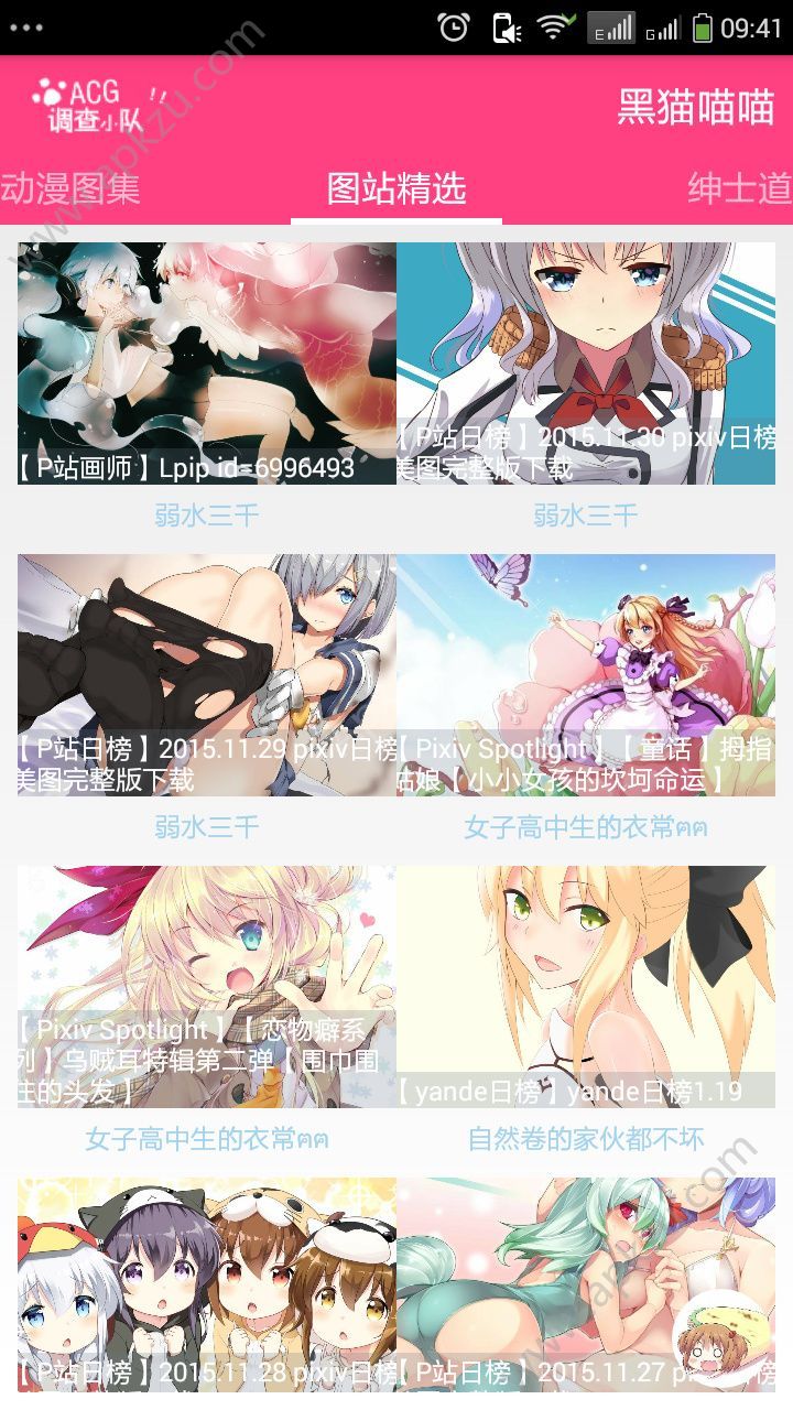 acg调查小队安卓版app下载  v1.0图1