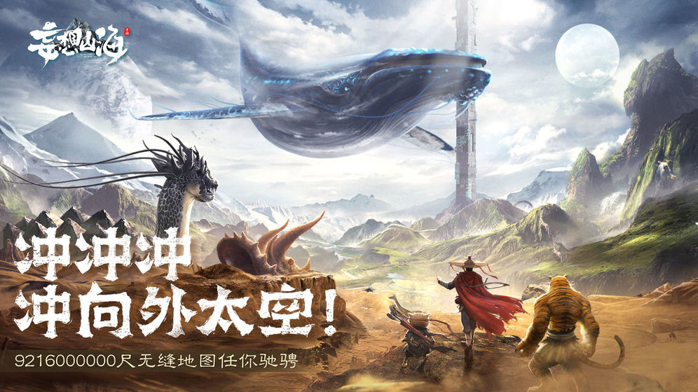 妄想山海画质助手官方最新版 v2.0.22.0.3图2