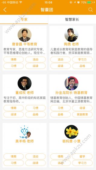 爸妈慧官方版手机app下载 v1.2.1图2