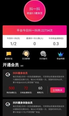 抖抖健身官方版app图片1
