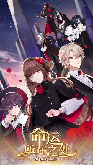 少女的王座命运所在之处手游图4