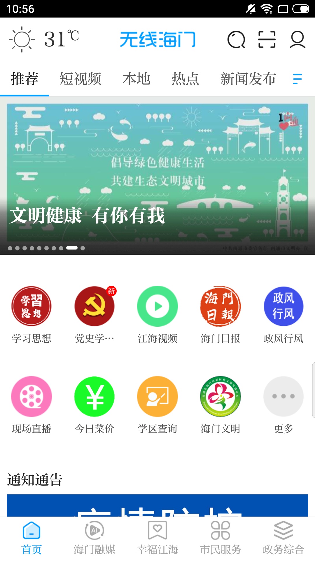 无线海门图1