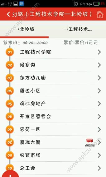 阳泉掌上公交APP图2