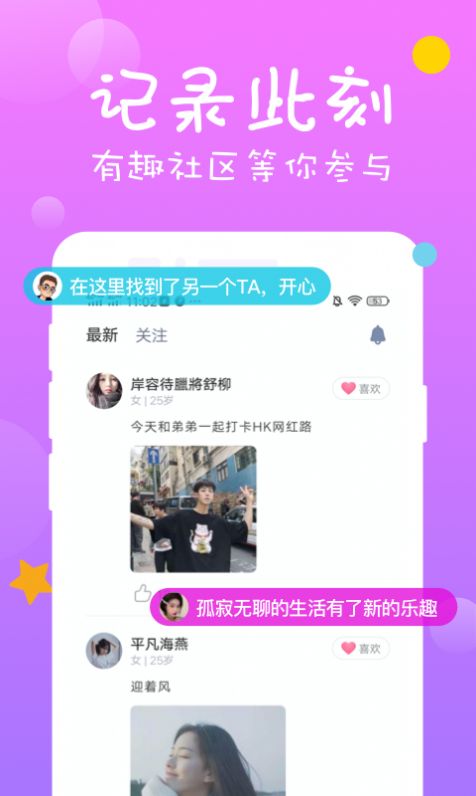 附近人聊天交友app图4