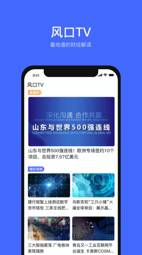 风口财经app图1