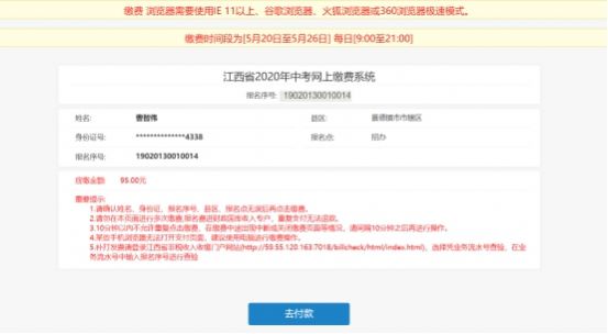 江西省2021年中考网上缴费系统入口官网app下载最新版 v4.5.0图3
