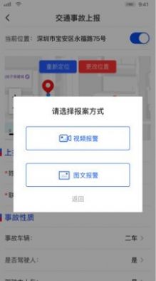 广东公安110 app图4