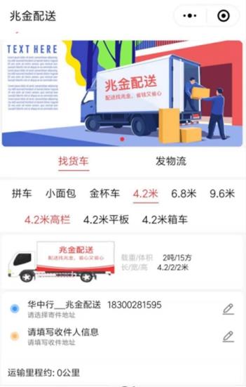 兆金配送app官方软件下载  v1.0图2