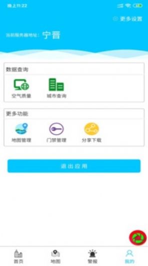 康新环境管理app图2