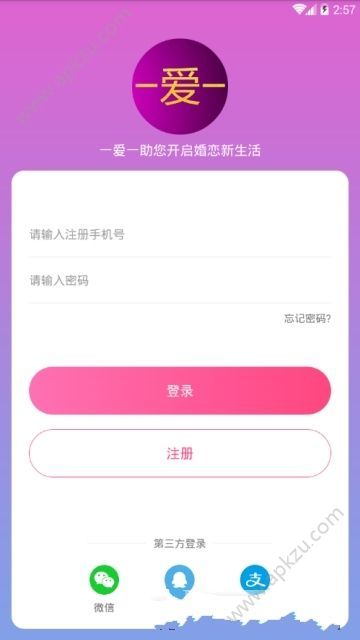 一爱一官方app软件下载  v1.0.0图1