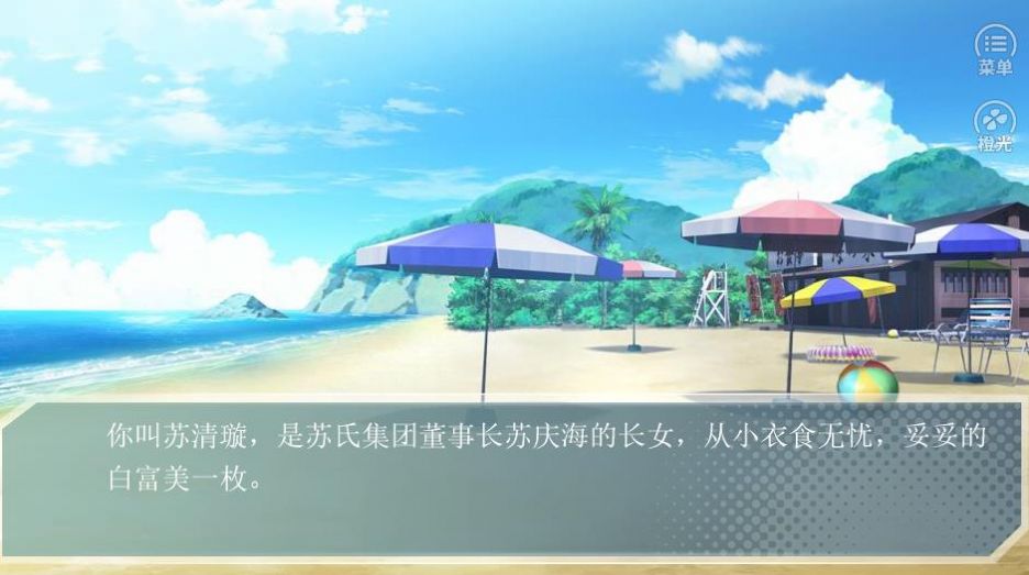 橙光星光之下游戏图2